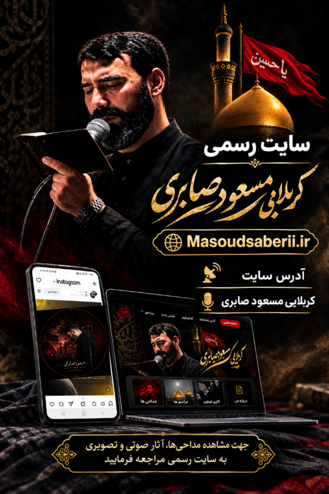 لینک سایت مداحی مسعود صابری http://Masoudsaberii.ir