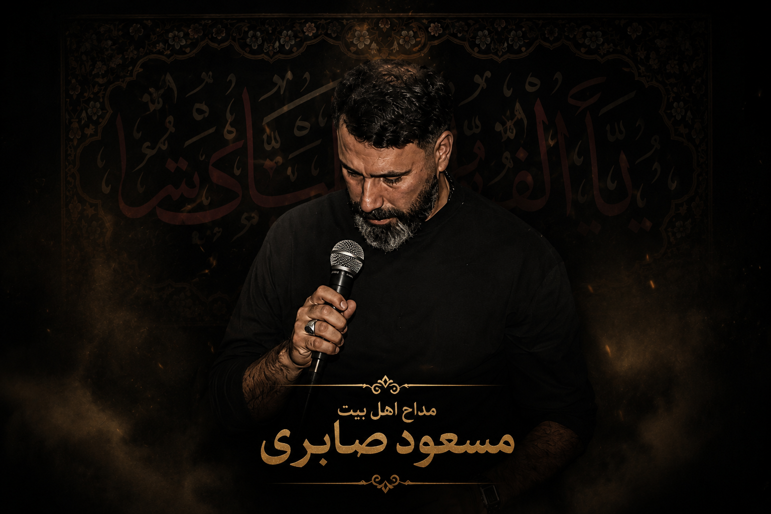 کاور اذان ظهر عاشورا