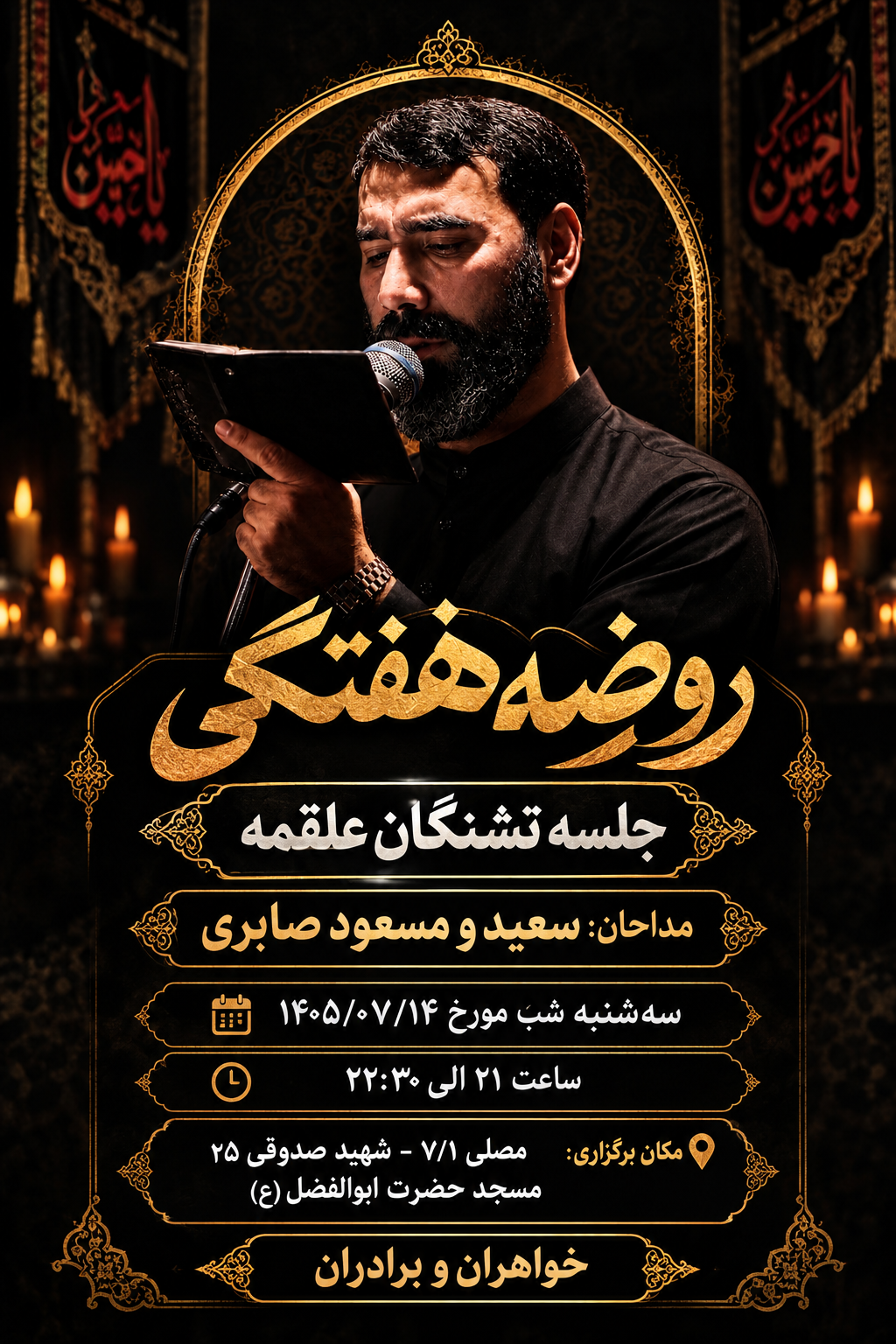 اطلاعیه جلسه تشنگان علقمه